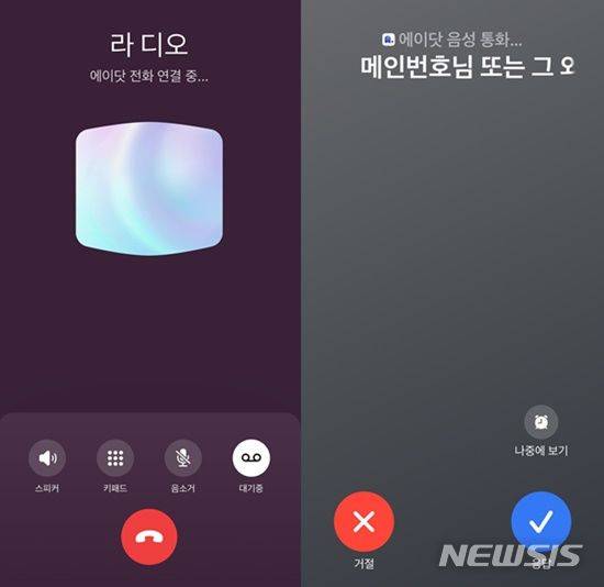 [서울=뉴시스] SK텔레콤이 AI 비서 서비스 '에이닷'을 통해 아이폰 통화녹음 기능을 제공한다. 왼쪽은 에이닷을 통해 전화를 걸 때, 오른쪽은 전화를 받을 때 화면이다.