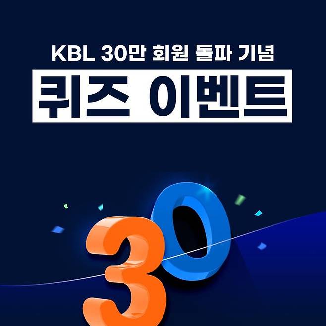 [서울=뉴시스] KBL 이벤트 진행 이미지. (사진=KBL 제공) *재판매 및 DB 금지