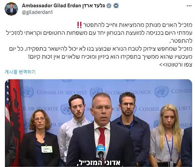 유엔 사무총장 사퇴 촉구하는 주유엔 이스라엘 대사