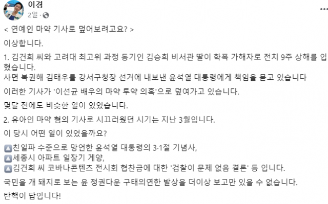 사진 출처 = 이경 부대변인 SNS 캡처