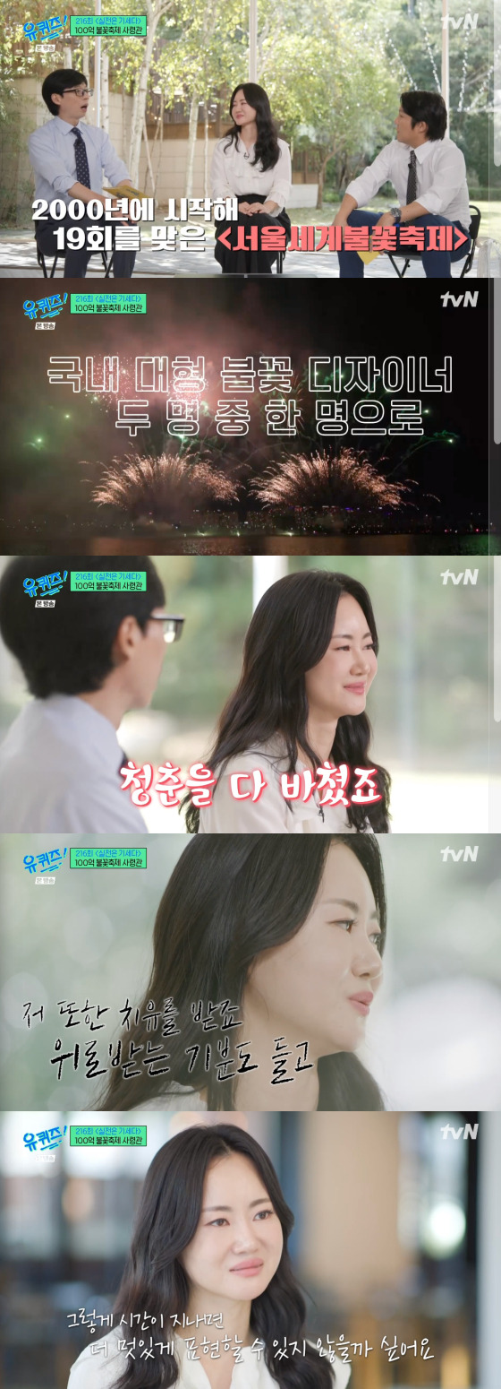 /사진=tvN '유 퀴즈 온 더 블럭' 방송 화면 캡처