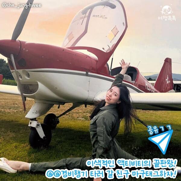 공주 경비행기 체험 / ⓒ여행톡톡