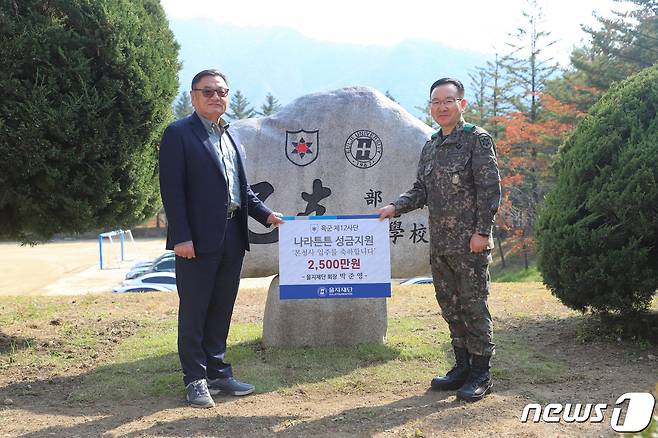 지난 25일 강원 인제에 있는 육군12사단에서 박준영 을지재단 회장(왼쪽)이 조종래 제12보병사단장에게 방위성금 2500만원을 전달하고 기념사진을 찍고 있다.(을지재단 제공)/뉴스1