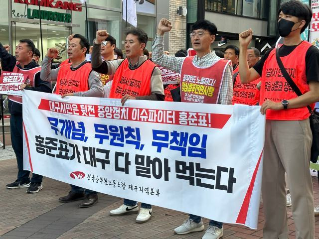 26일 오후 3시 대구 동성로 한일극장 앞에서 전국공무원노동조합 대구지역본부가 홍준표대구시장을 규탄하는 집회를 열었다. / 대구 = 박성원 기자