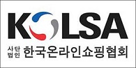 한국온라인쇼핑협회