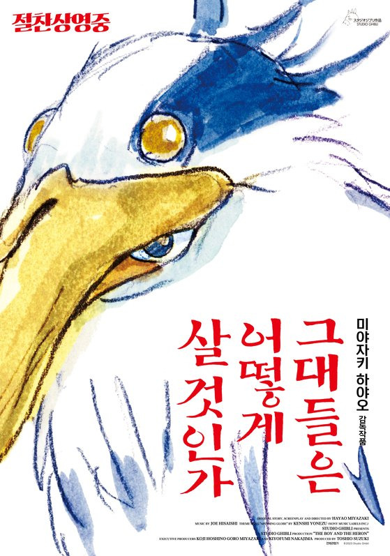 스튜디오 지브리는 두 달 전 일본 개봉 당시 예고편도 없이 포스터 한장만 내놓았다. [사진 대원미디어]