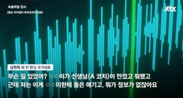 JTBC는 26일 “남현희의 펜싱 학원에서 20대 코치 A씨가 여중생 1명을 수개월간 성폭행하고, 여고생 1명을 6개월 넘게 강제 추행했다는 의혹이 제기됐다”고 보도했다. JTBC 영상 캡처