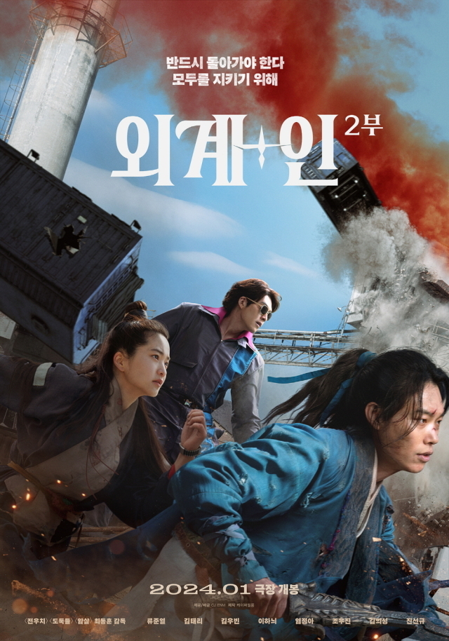 영화 ‘외계+인’ 2부 티저 포스터 / CJ ENM
