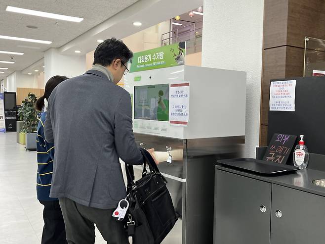 다회용기 순환기업 더그리트의 컵을 서울 강남구청 내에 마련된 회수함에 반납하는 모습. 주소현 기자