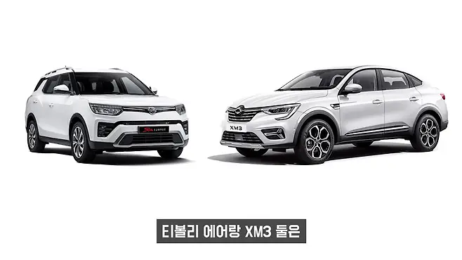 티볼리 에어 티볼리에어 쌍용자동차 쌍용 티볼리 에어 티볼리 에어 차박 서우토반 차주인터뷰 티보리 에어 중고 티볼리 에어 연비 티볼리 중고 우파푸른하늘Woopa TV 이아나 TV 카진성 오토포스트 김한용의 MOCAR 카라큘라 한상기 모트라인 재뻘TV mediaAUTO 미디어오토 비피디 BPD 비피디 BPD 중고차파괴자 중고차의모든것 중벤져스 중카TV 부싼카 멜론머스크 현대자동차 기아자동차 BMW 아우디 벤츠 재규어 볼보 제네시스 코란도 코란도 중고 베뉴 베뉴 중고 셀토스 셀토스 중고 XM3 XM3 중고 K3 K3 중고 아반떼 아반떼 중고 코나 코나 중고 스포티지 스포티지 중고 투싼 투싼 중고 토레스 쌍용 토레스 토레스 중고 사회초년생 차 사회초년생 중고차