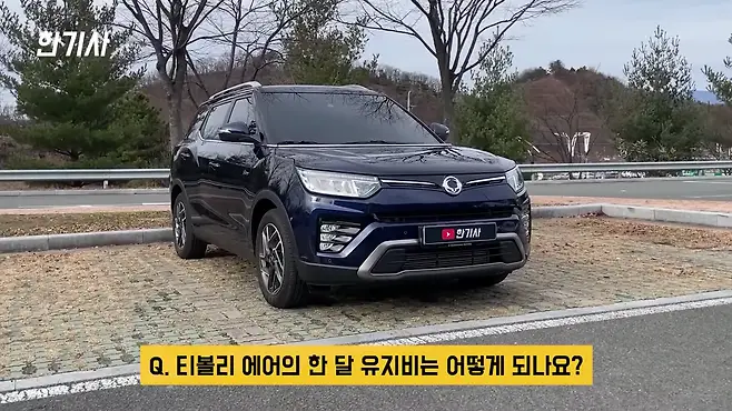 티볼리 에어 티볼리에어 쌍용자동차 쌍용 티볼리 에어 티볼리 에어 차박 서우토반 차주인터뷰 티보리 에어 중고 티볼리 에어 연비 티볼리 중고 우파푸른하늘Woopa TV 이아나 TV 카진성 오토포스트 김한용의 MOCAR 카라큘라 한상기 모트라인 재뻘TV mediaAUTO 미디어오토 비피디 BPD 비피디 BPD 중고차파괴자 중고차의모든것 중벤져스 중카TV 부싼카 멜론머스크 현대자동차 기아자동차 BMW 아우디 벤츠 재규어 볼보 제네시스 코란도 코란도 중고 베뉴 베뉴 중고 셀토스 셀토스 중고 XM3 XM3 중고 K3 K3 중고 아반떼 아반떼 중고 코나 코나 중고 스포티지 스포티지 중고 투싼 투싼 중고 토레스 쌍용 토레스 토레스 중고 사회초년생 차 사회초년생 중고차