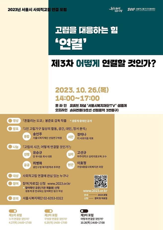 [서울=뉴시스]서울시복지재단 포럼.(사진=서울시 제공) *재판매 및 DB 금지