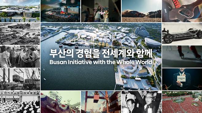 현대차그룹의 부산세계박람회 유치 홍보 영상 '부산의 경험을 전세계와 함께'(Busan Initiative with the Whole World) 편의 메인 화면. 현대차그룹 제공