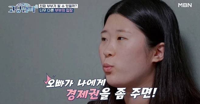 MBN ‘어른들은 모르는 고딩엄빠4’ 캡처