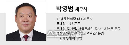 박영범 세무사. 스포츠서울DB