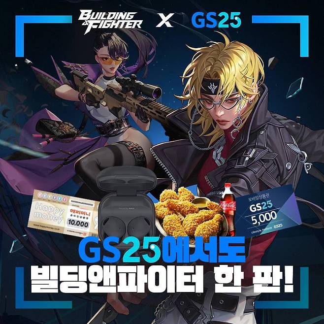 ‘빌딩앤파이터’, GS25 편의점 제휴 프로모션