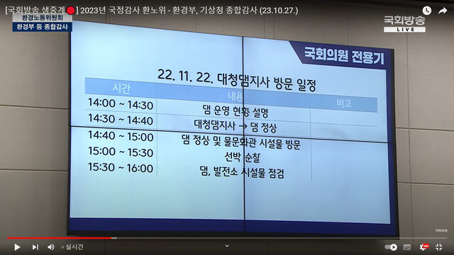 27일 국회 환경노동위원회 국정감사. 국회방송 갈무리