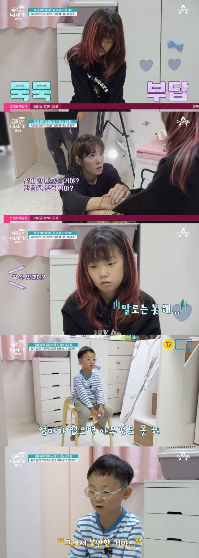 모두를 놀라게 만든 6세 금쪽이의 소원 / 채널A '요즘 육아 금쪽같은 내 새끼' 방송 캡처