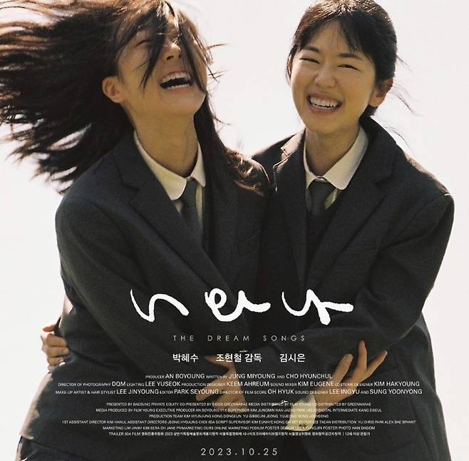 박혜수 김시은 주연 ‘너와 나’ 포스터. 사진I필름영·그린나래미디어
