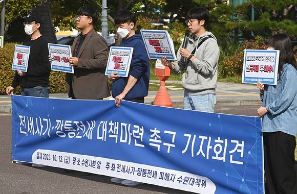 전세사기·깡통전세 피해자 수원대책위원회가 지난 13일 경기도 수원시청에서 정부와 지자체에 피해자 대책마련을 촉구하는 기자회견을 하고 있다.  [사진=뉴시스]