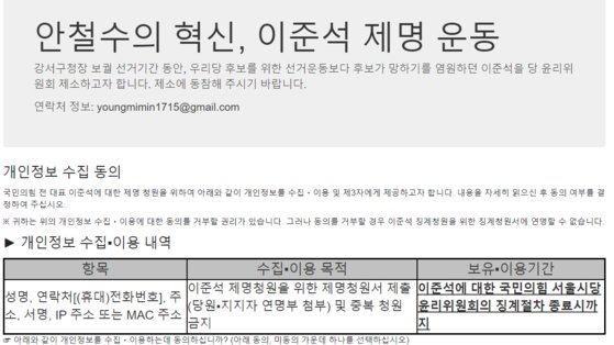 안철수 국민의힘 의원이 개설한 '이준석 제명운동' 사이트. 홈페이지 캡처