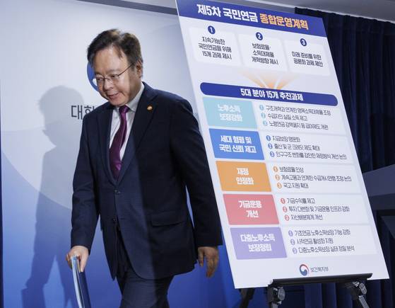 조규홍 보건복지부 장관이 27일 서울 종로구 정부서울청사에서 제5차 국민연금 종합 운영계획 발표를 마친 뒤 회견장을 떠나고 있다. [연합뉴스]