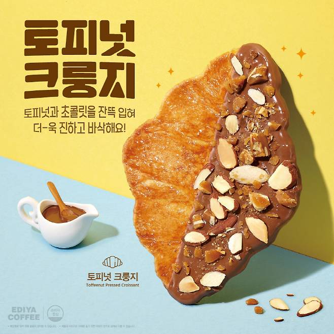 ‘토피넛 크룽지’ [이디야커피 제공]