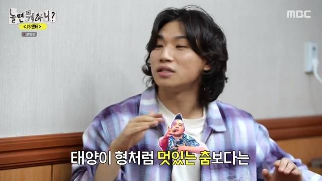 MBC ‘놀면 뭐하니?’ 캡처