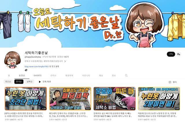 경력 30년의 세탁 전문가 한현숙, 박기문 부부가 운영하는 '세탁하기 좋은날'은 집에서 쉽게 따라할 수 있는 세탁 팁을 전수해 구독자 15만 명을 모았다. /세탁하기 좋은 날 채널 캡처