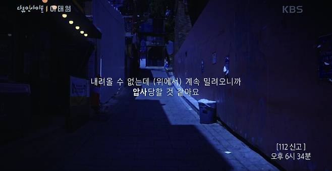 한국방송1(KBS1) 다큐인사이트 ‘이태원’ 방송화면 갈무리.