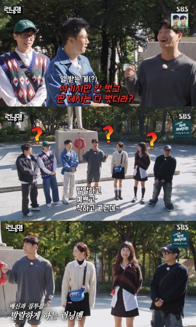 SBS '런닝맨' 방송 화면 캡처