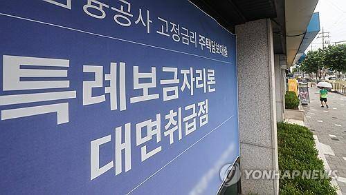 서울 시내 한 은행에 걸린 특례보금자리론 관련 현수막 
[연합뉴스 자료사진]