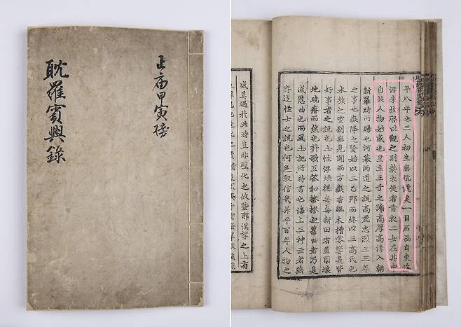 탐라빈흥록 (제주=연합뉴스) 정조 18년인 1794년 제주도에서 시행한 문무(文武) 시재(試才) 시험의 시행 경위와 급제자 명단, 과문(科文)을 한데 모아 규장각에서 간행한 책인 '탐라빈흥록'. [제주민속자연사박물관 제공, 재판매 및 DB 금지]