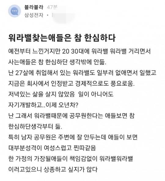익명 커뮤니티 블라인드에 올라온 게시물 캡처.