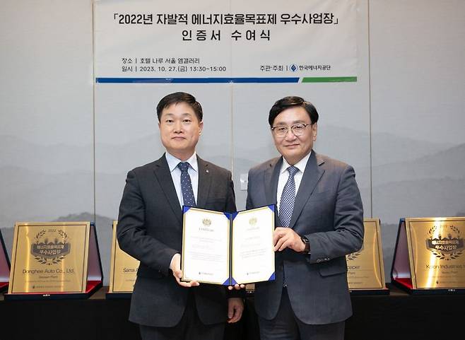 27일 서울 마포구 호텔 나루 서울 엠갤러리에서 열린 ‘2022년 자발적 에너지효율목표제 우수사업장 인증서 수여식’에서 동서식품 부평공장 김정기 공장장(오른쪽)과 한국에너지공단 김성완 수요관리이사가 기념사진을 촬영하고 있다. /사진=동서식품