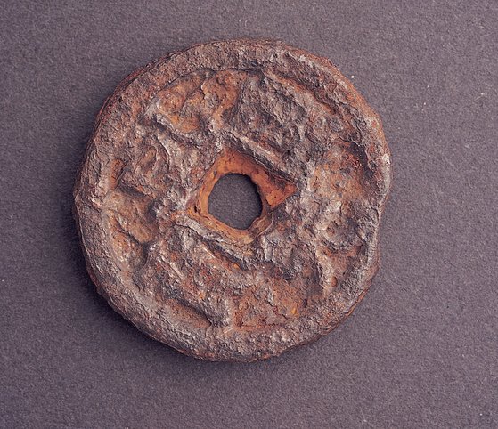 고려시대 발행된 금속화폐인 건원중보. 실물로 확인이 가능한 최초의 금속 화폐다. 한국은행 화폐박물관
