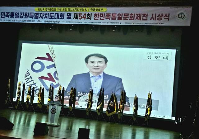 ▲ 민족통일강원특별자치도협의회가 주최하고, 민족통일동해시협의회가 주관한 ‘2023 민족통일 강원특별자치도대회 및 제54회 한민족통일문화제전 시상식’이 최근 동해문화예술회관에서 700여명이 참가한 가운데 열렸다.