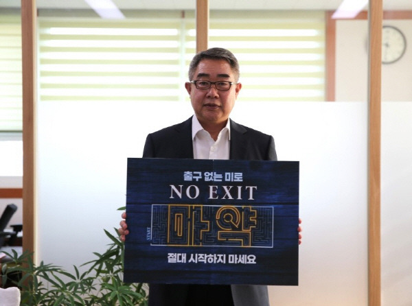 마약근절 캠페인 ‘노 엑시트(NO EXIT)’캠페인에 참여한 부산환경공단 안종일 이사장