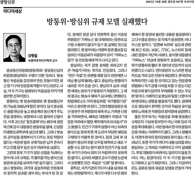 ▲10월30일 경향신문 칼럼.