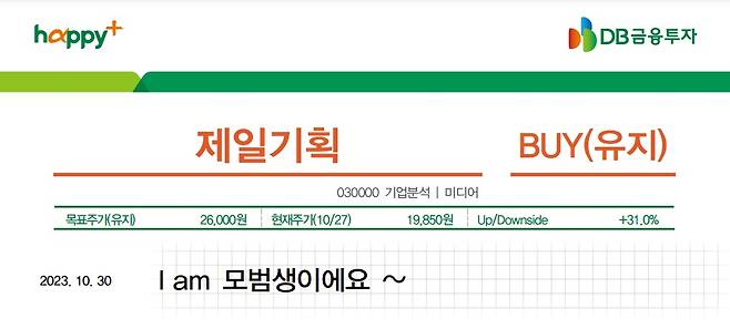 DB금융투자 보고서 캡처