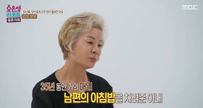 MBC ‘오은영 리포트 - 결혼 지옥’ 방송화면 캡처