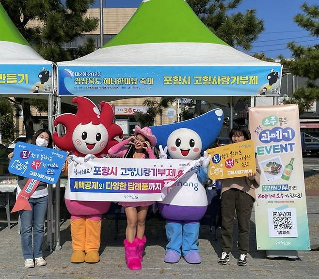 [포항=뉴시스] 강진구 기자 = 경북 포항시 마스코트 연오와 세오가 지난 28일 아라광장에서 열린 '제2회 2023 경상북도 해녀한마당'에서 고향사랑기부제 ‘소주 품은 과메기’를 홍보하고 있다.(사진=포항시 제공) 2023.10.30.photo@newsis.com *재판매 및 DB 금지