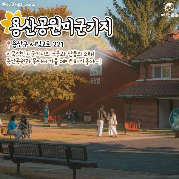 2023 서울 단풍 명소 / ⓒ여행톡톡