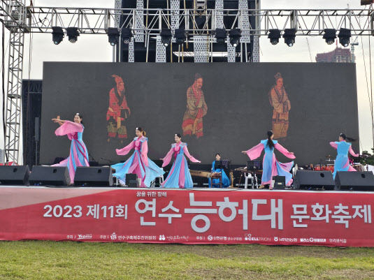 ‘제11회 연수능허대문화축제’(사진=인천 연수구).