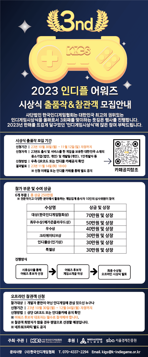 2023인디플 어워즈 출품작 모집