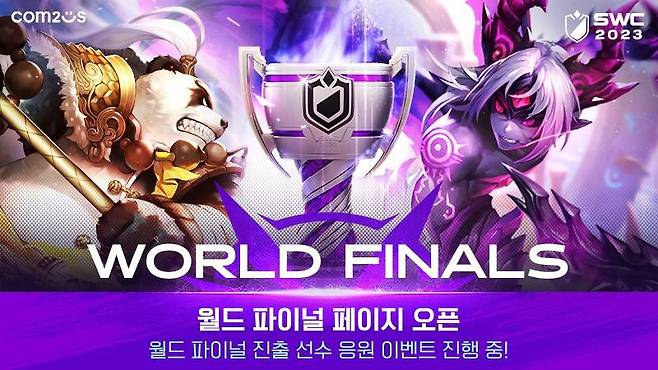 SWC2023 월드 파이널 치어풀 이벤트