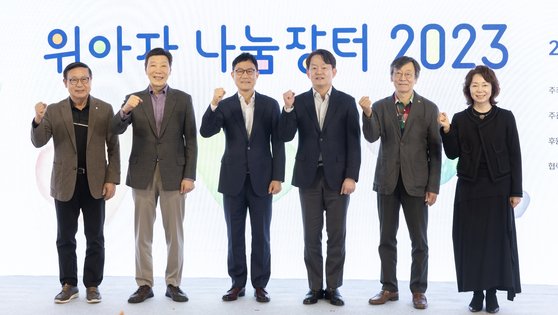 '2023 위아자 나눔장터' 개장식이 28일 오전 서울 중구 을지로 하트윈에서 열렸다. 이날 참석한 내빈인 장윤경 아름다운가게 상임이사, 박진원 아름다운가게 이사장, 김정수 GS칼텍스 전략기획실장, 박장희 중앙일보 대표이사, 김수길 위스타트 회장, 이옥경 서울옥션 대표이사 부회장(왼쪽부터)이 '위!아!자!'라고 구호를 외치고 있다. 전민규 기자