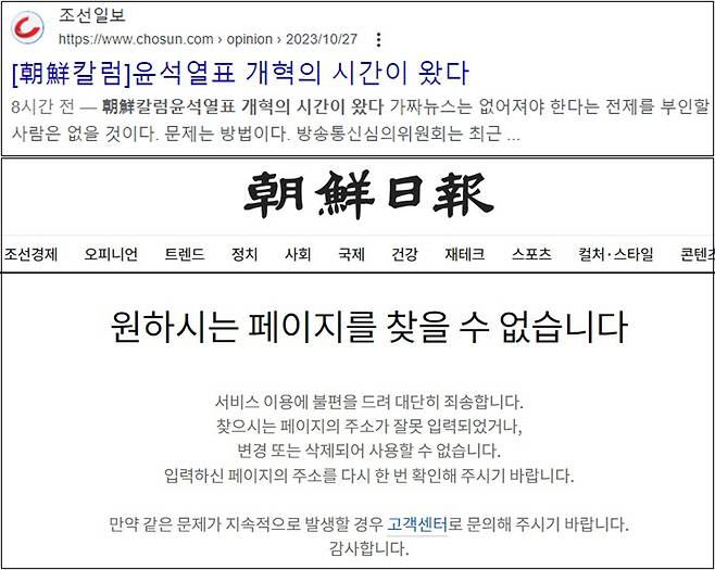 ▲ 윤석열 정부의 가짜뉴스 정책을