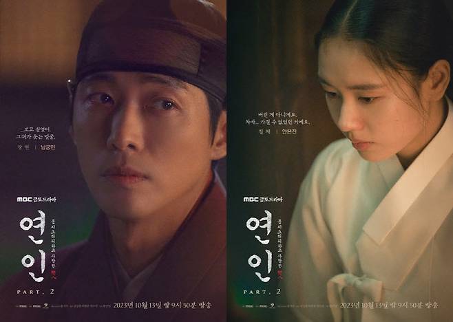 ‘연인’ 포스터(사진=MBC)