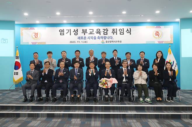 1일 울산시교육청 외솔회의실에서 염기성 신임 부교육감 취임식이 열렸다. (울산시교육청 제공)